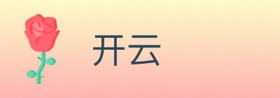 开云 Logo